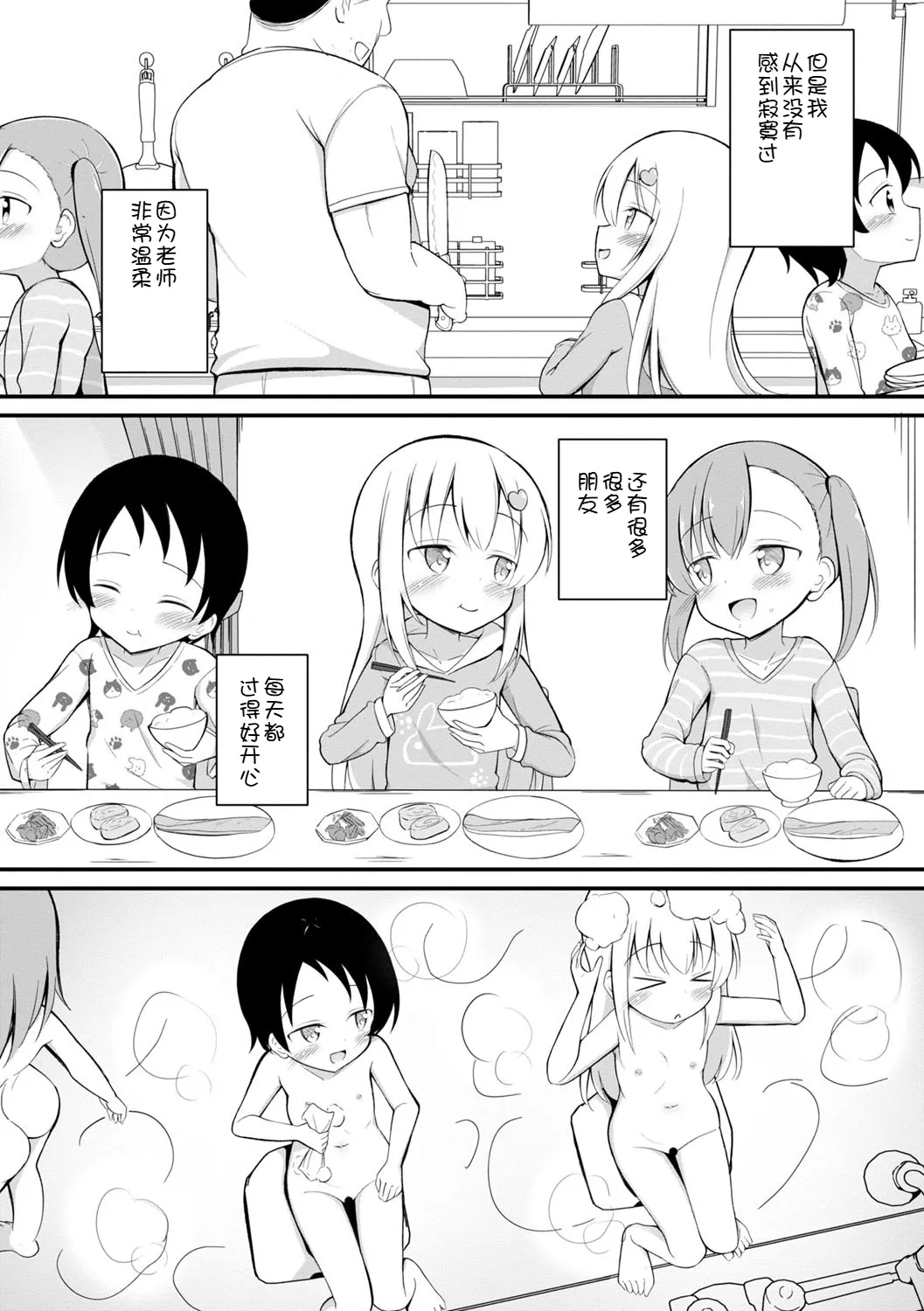 Haramase Biyori - Page 11