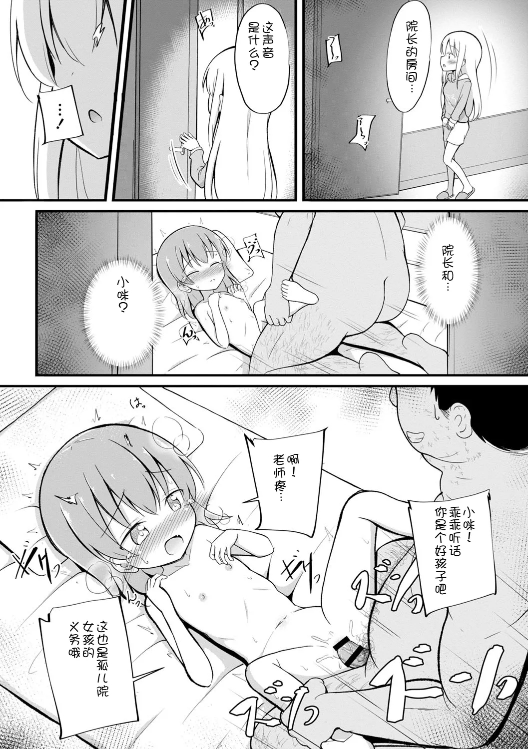 Haramase Biyori - Page 13