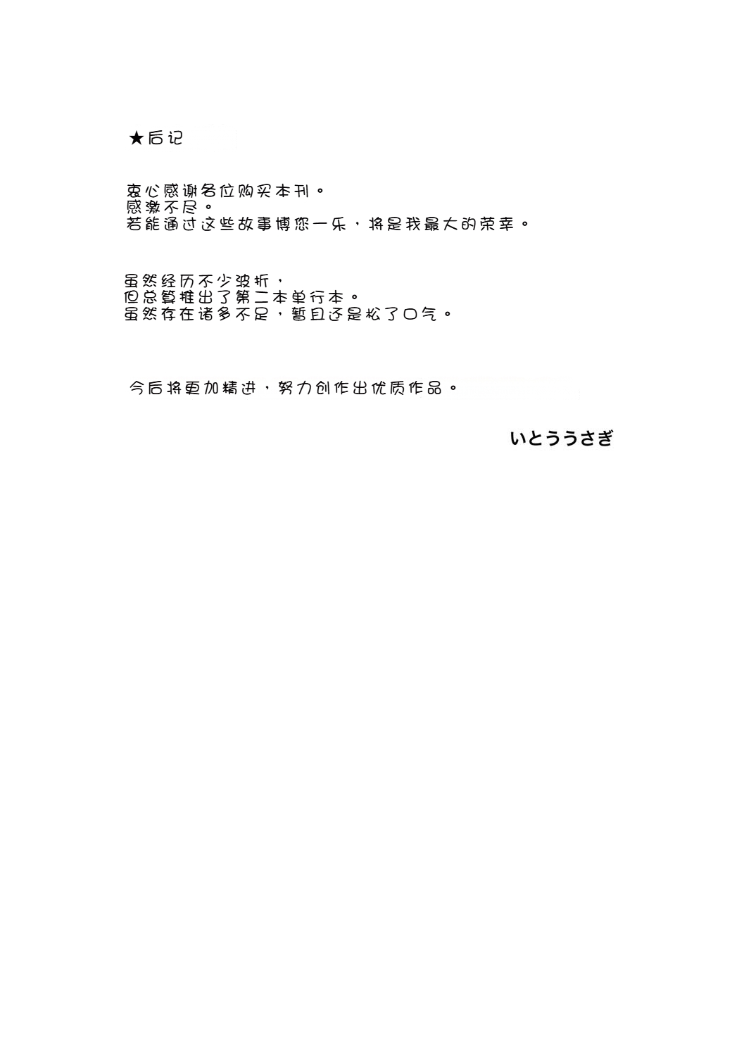 Haramase Biyori - Page 209