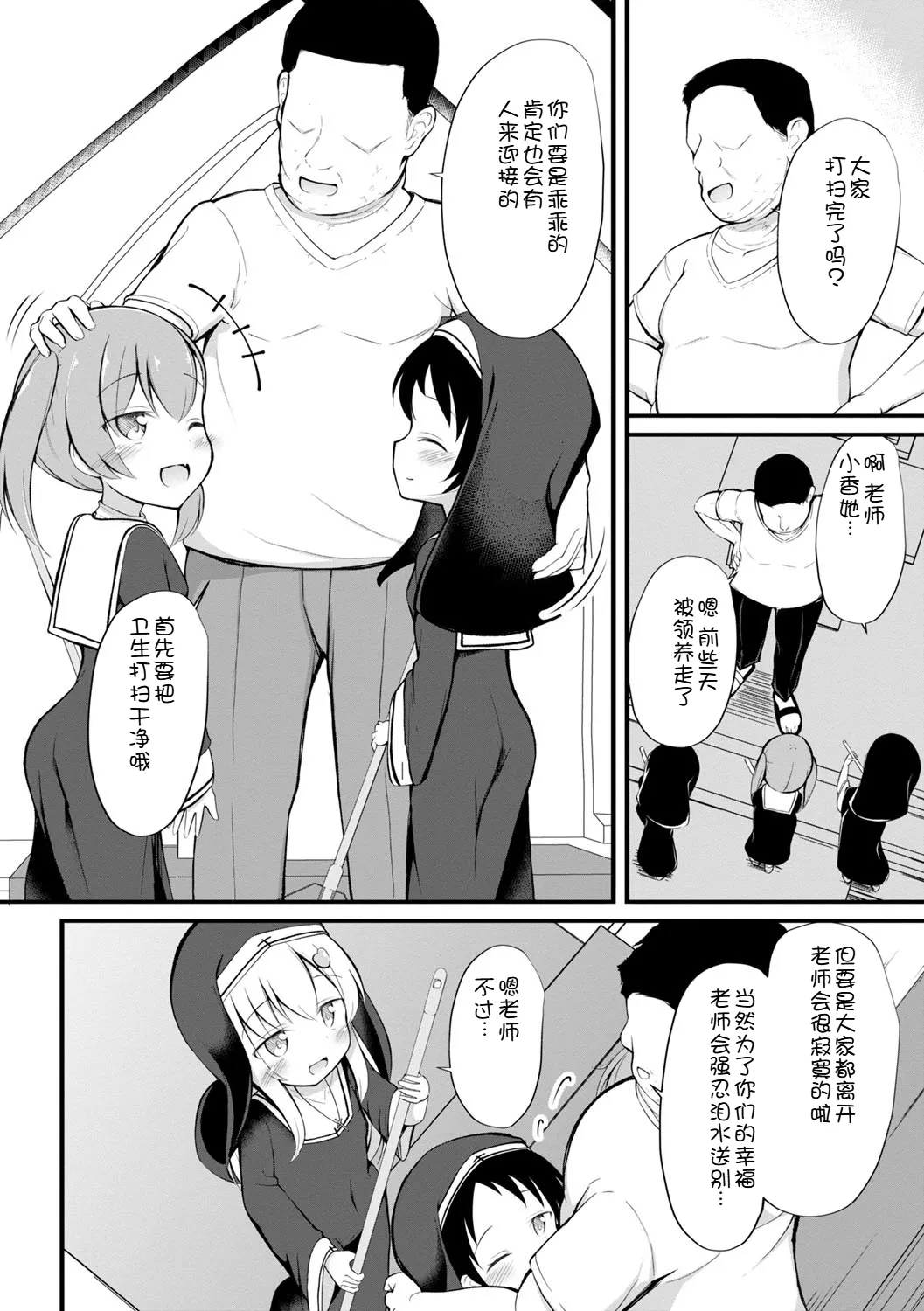 Haramase Biyori - Page 9