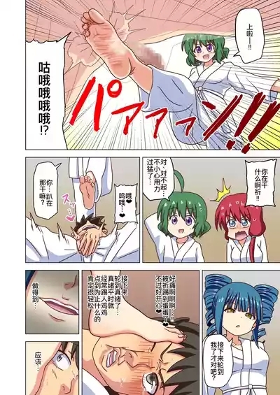 魅足の園特典漫画 10