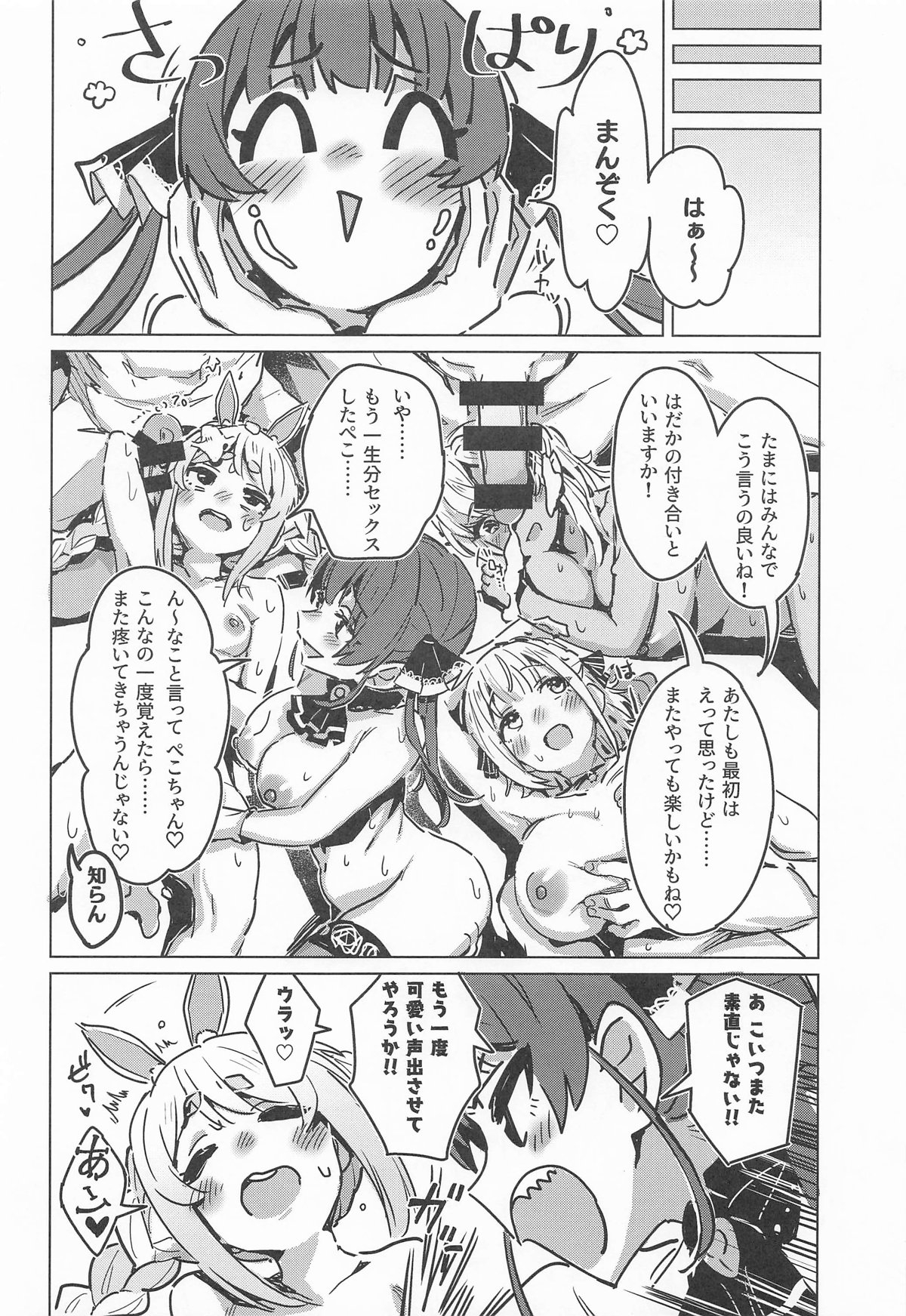 ホーニーガールズ マイクロドーズ - Page 27