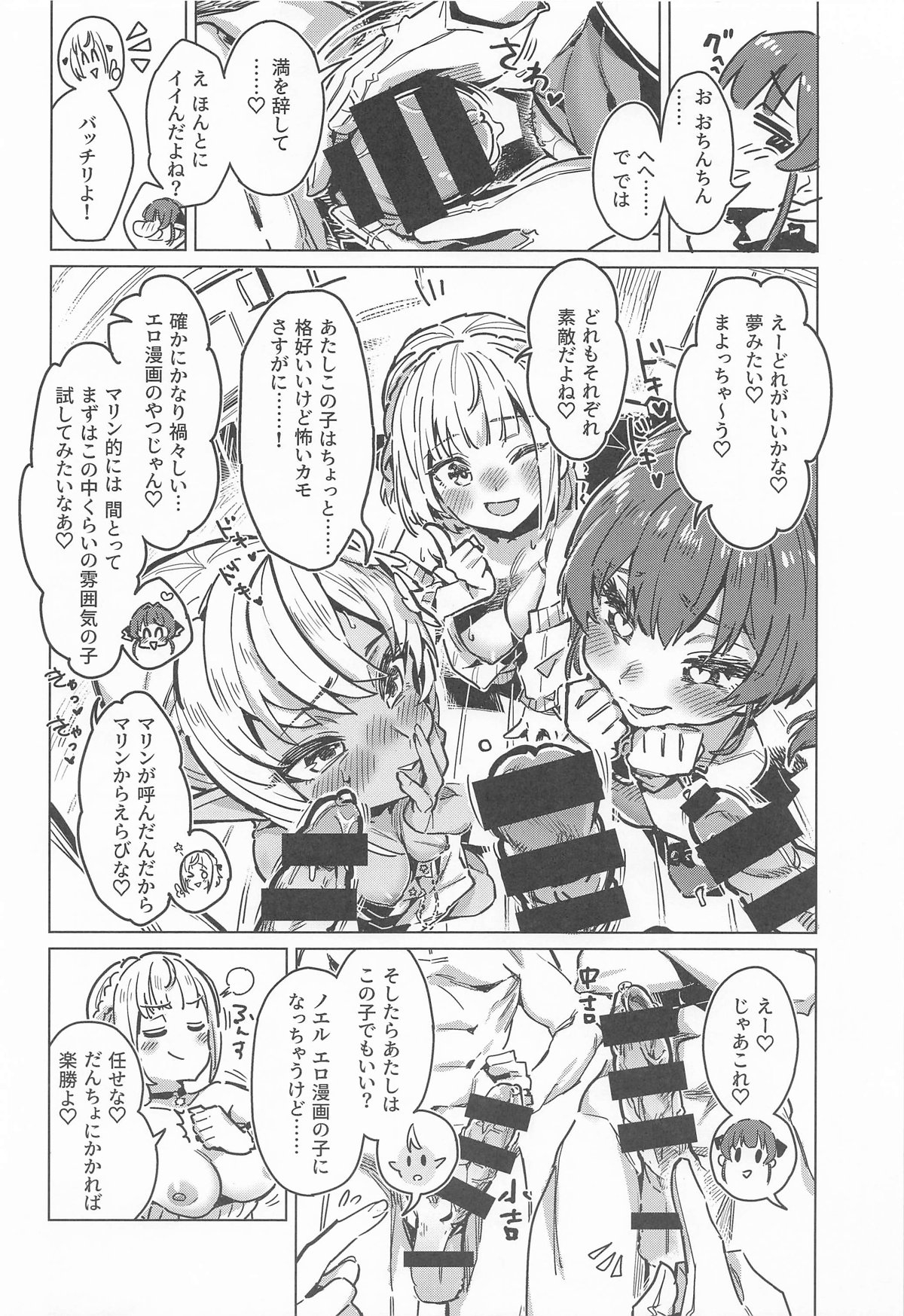 ホーニーガールズ マイクロドーズ - Page 7