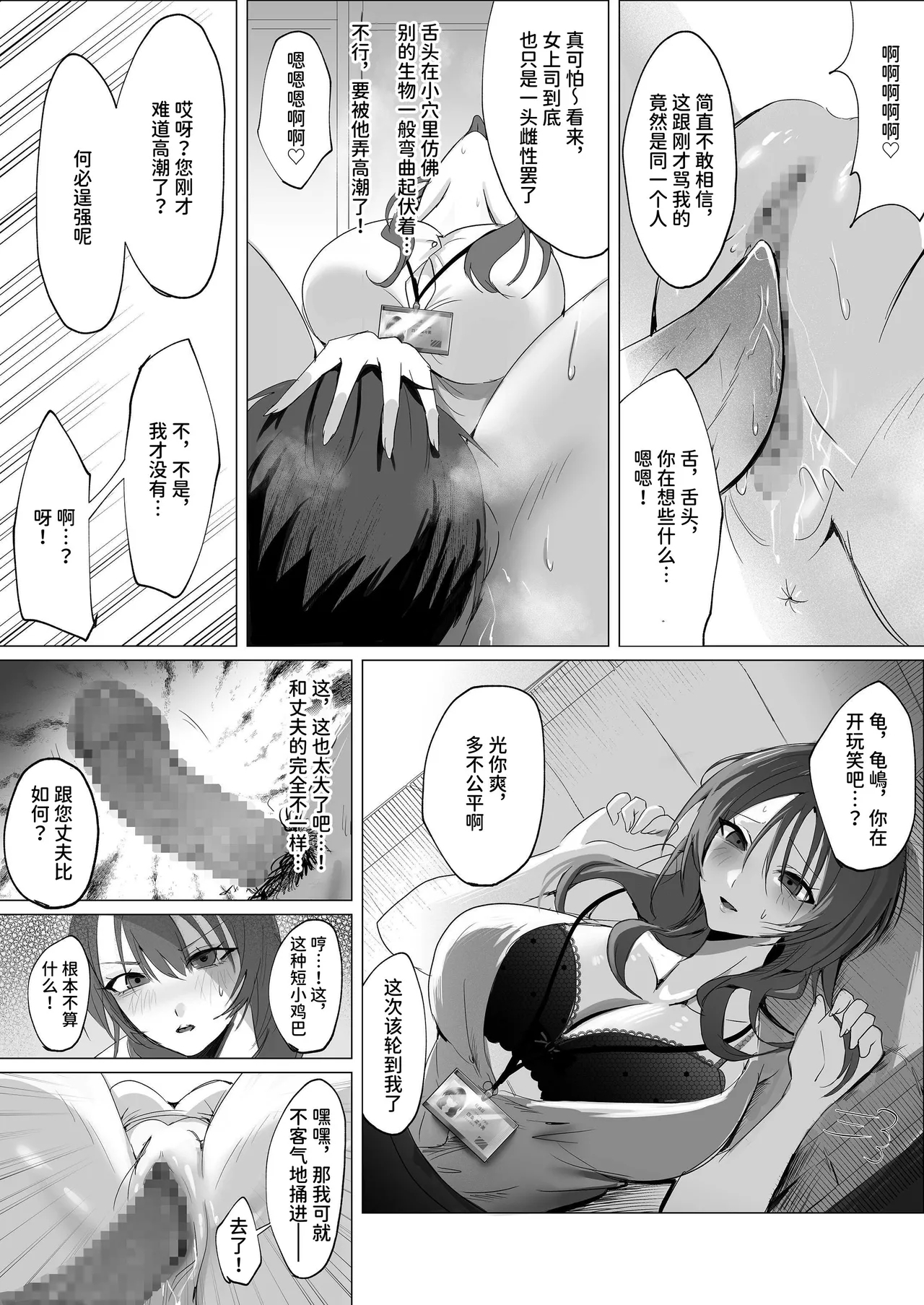 セックスレス人妻上司の肉欲解放NTR - Page 11
