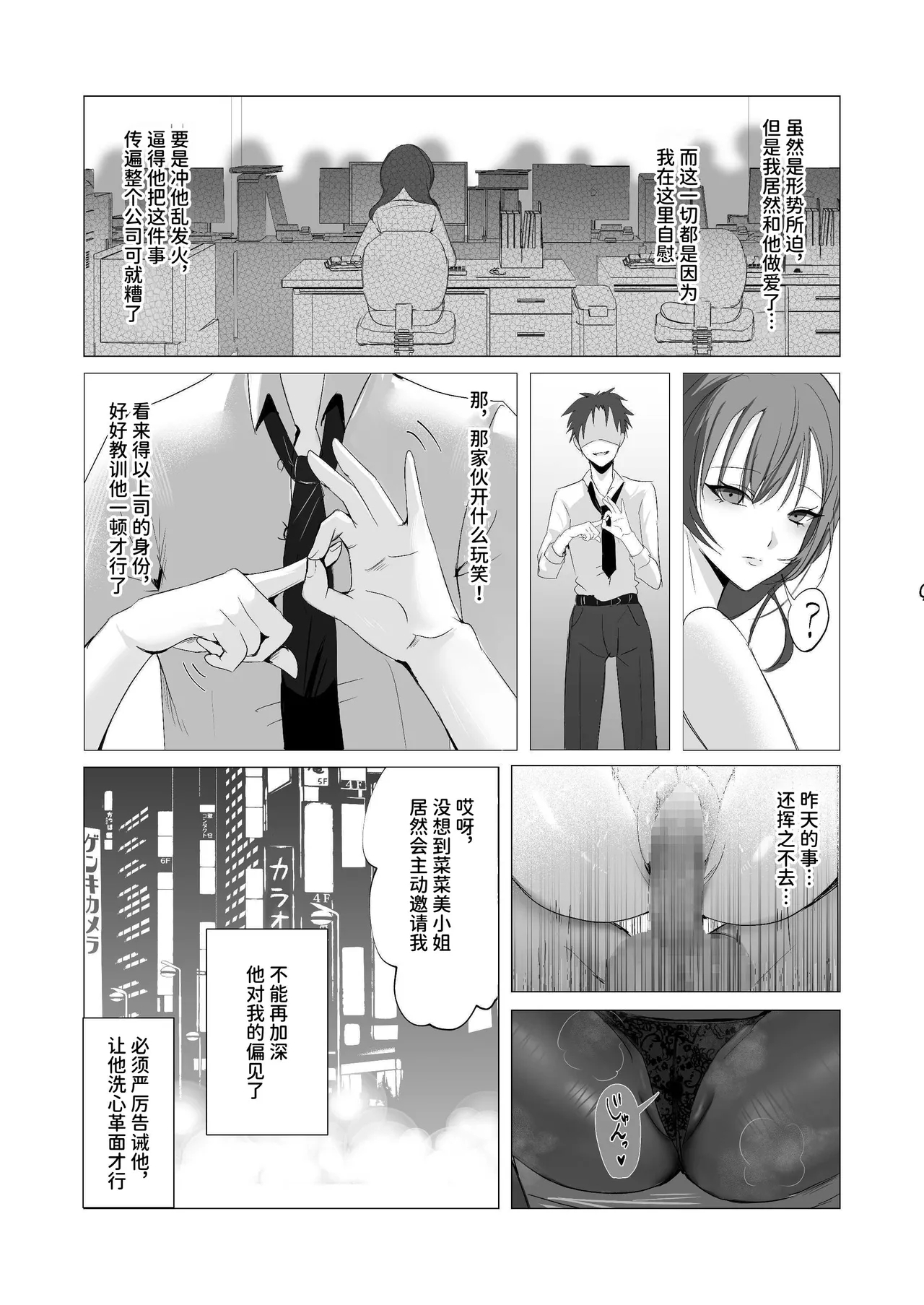 セックスレス人妻上司の肉欲解放NTR - Page 15