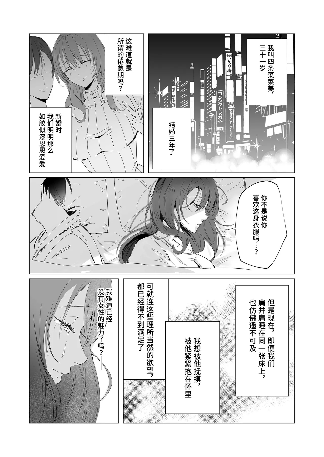セックスレス人妻上司の肉欲解放NTR - Page 3