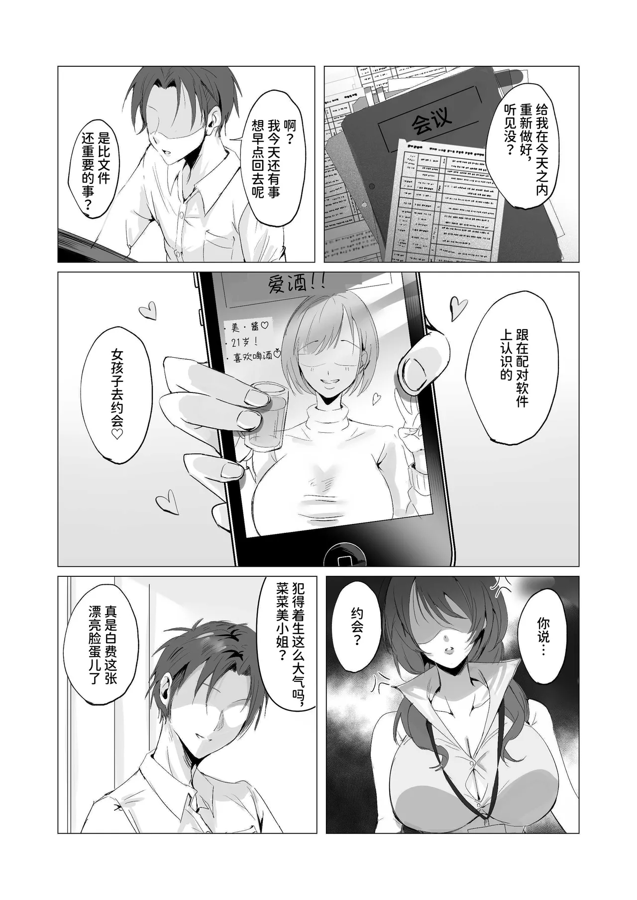 セックスレス人妻上司の肉欲解放NTR - Page 5