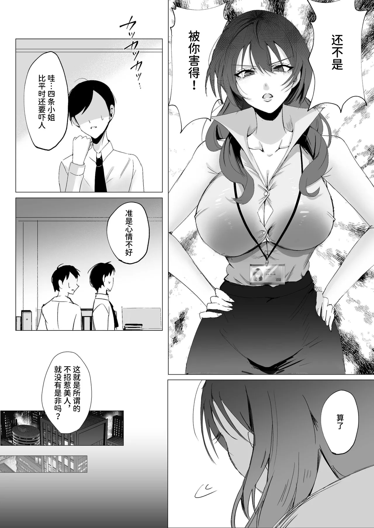 セックスレス人妻上司の肉欲解放NTR - Page 6