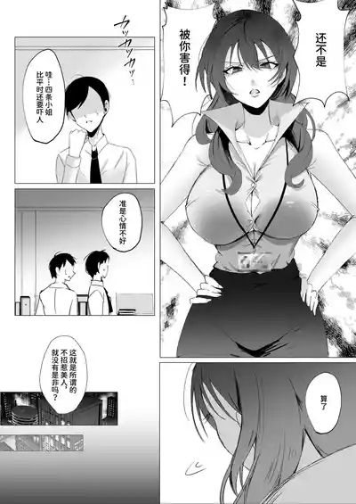 セックスレス人妻上司の肉欲解放NTR 6