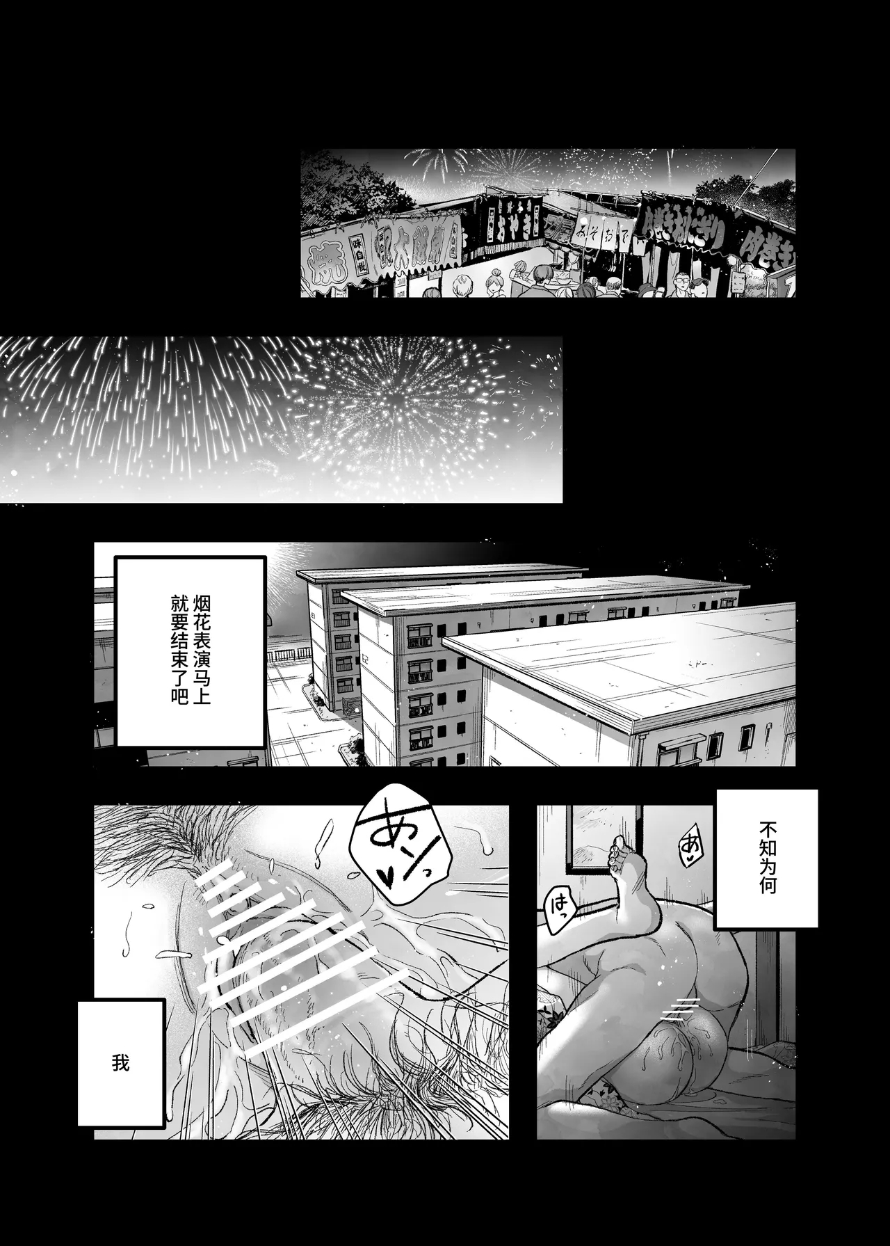 花火もフィナーレだというのに俺は団地で人妻を抱く - Page 2