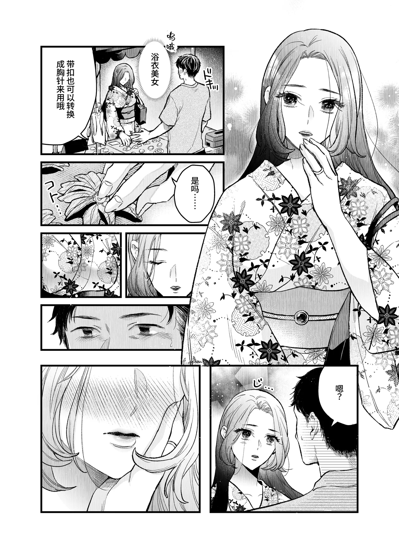 花火もフィナーレだというのに俺は団地で人妻を抱く - Page 5