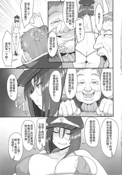 Oishikute Masumasu Dame ni Naru 7