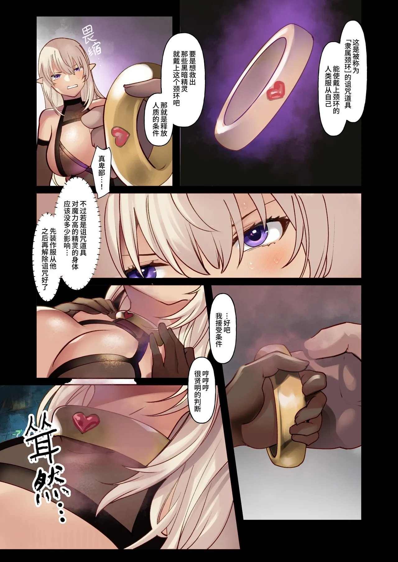 Reizoku Joou - Dosukebe Body no Dark Elf Joou ga Akutoku Kizoku ni Kanzen Seifuku Sareru made - Page 8