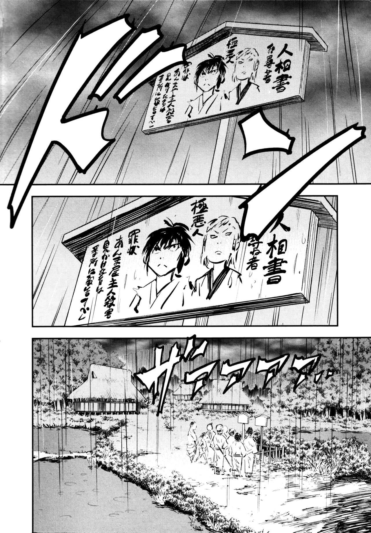 Manyuu Hikenchou Ch.13-18 - Page 2