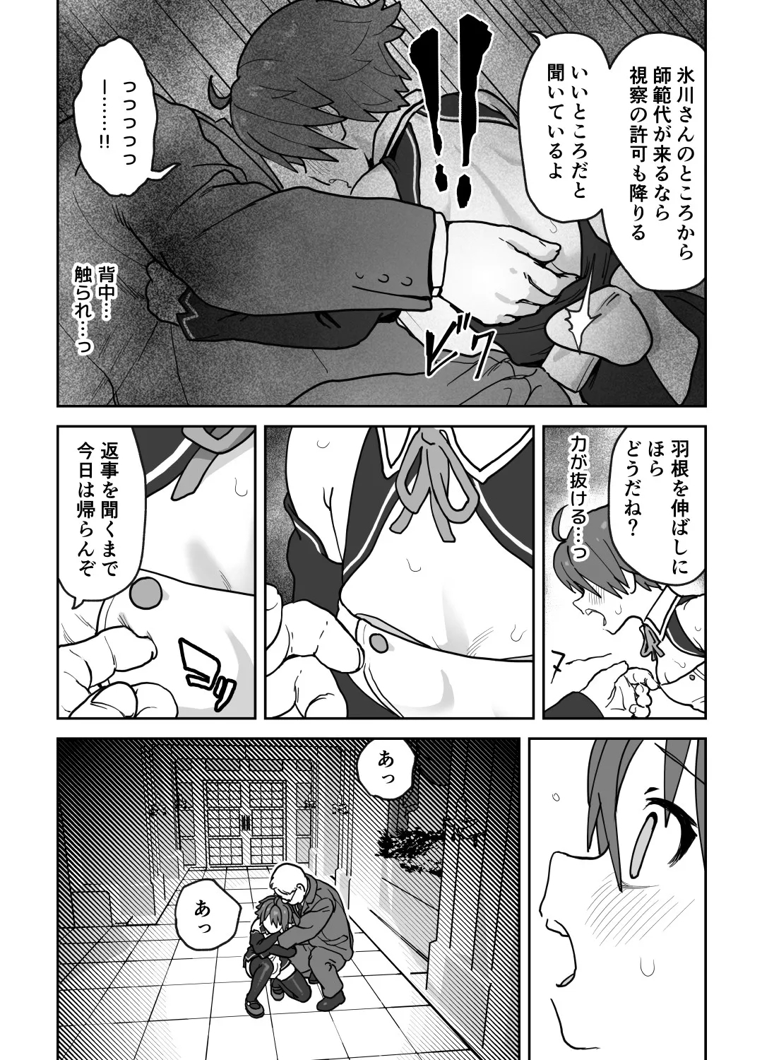 Onna to Shite Mirareru Kaikan - Page 10
