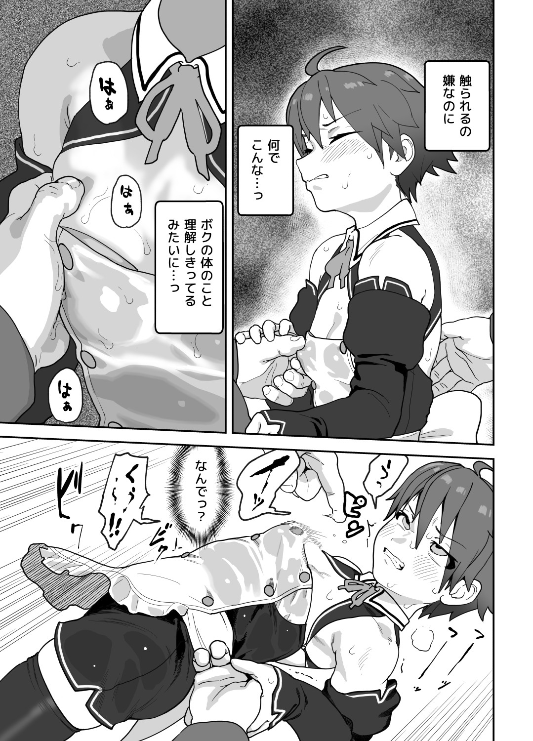Onna to Shite Mirareru Kaikan - Page 12