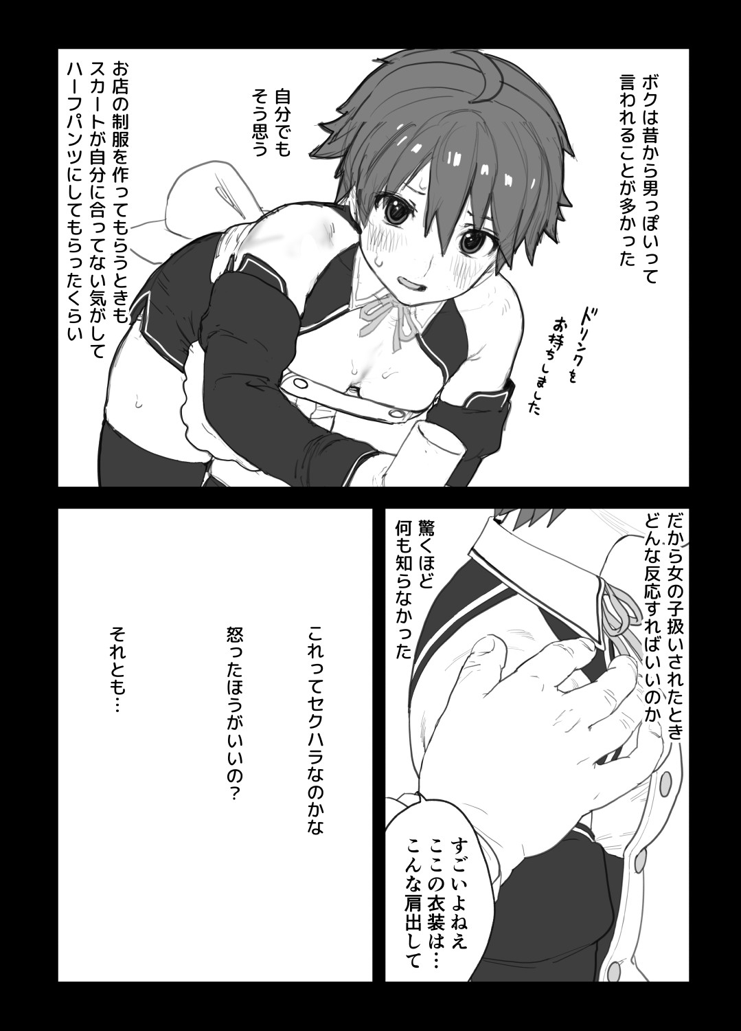 Onna to Shite Mirareru Kaikan - Page 2