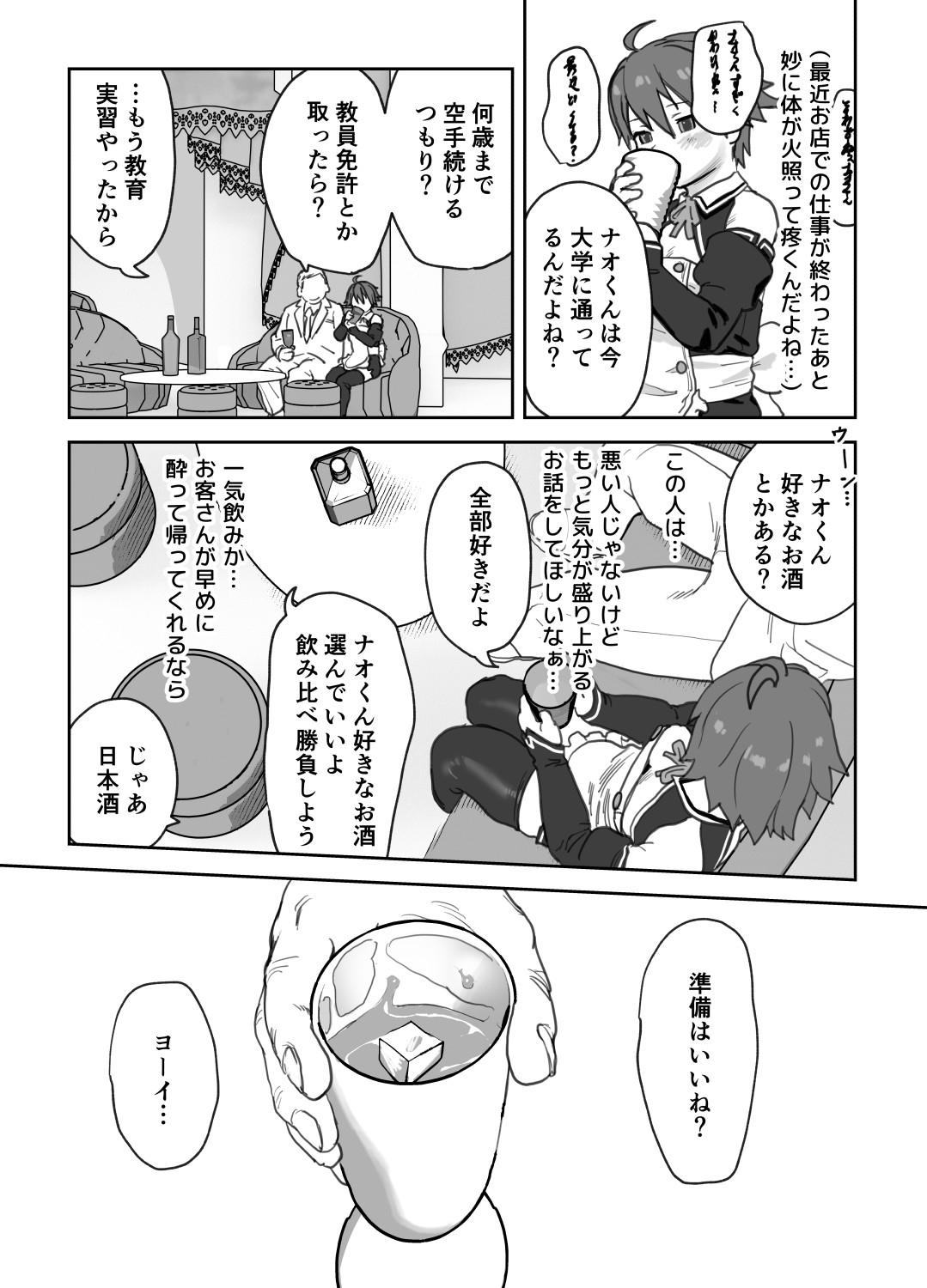 Onna to Shite Mirareru Kaikan - Page 6