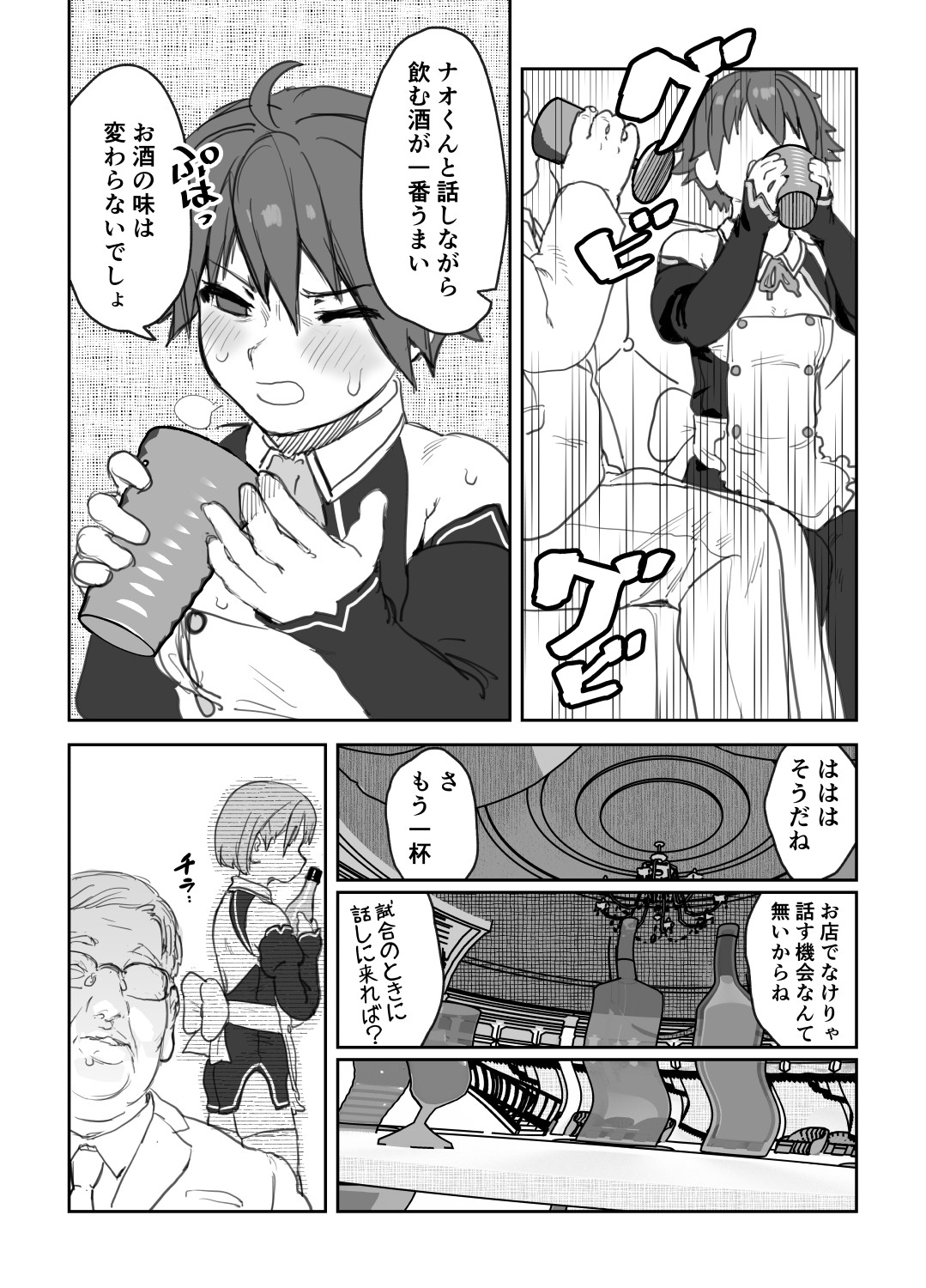 Onna to Shite Mirareru Kaikan - Page 7