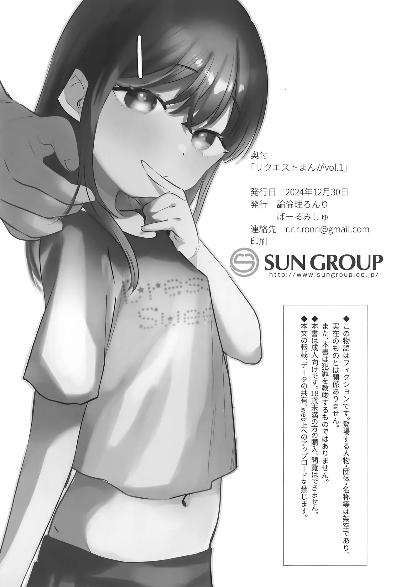 Request Manga Matome vol.1 - Page 57