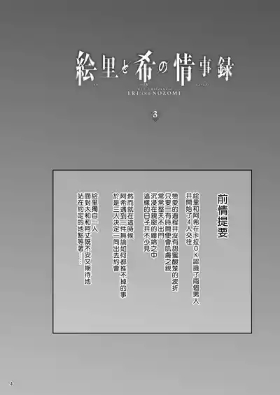 Eri to Nozomi no Joujiroku 3 4