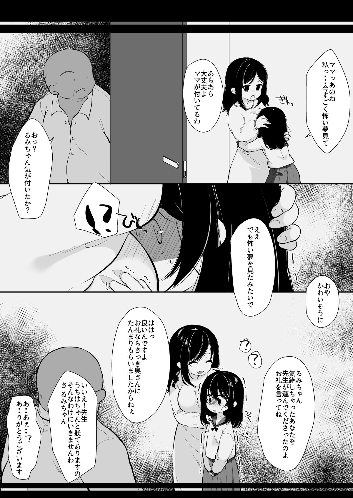 Hahaoya Damasite Musume Tyoukyou - Page 12