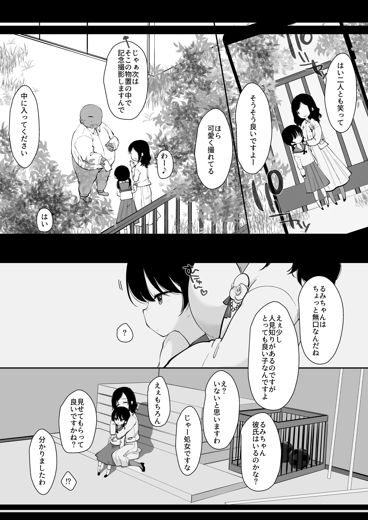 Hahaoya Damasite Musume Tyoukyou - Page 4