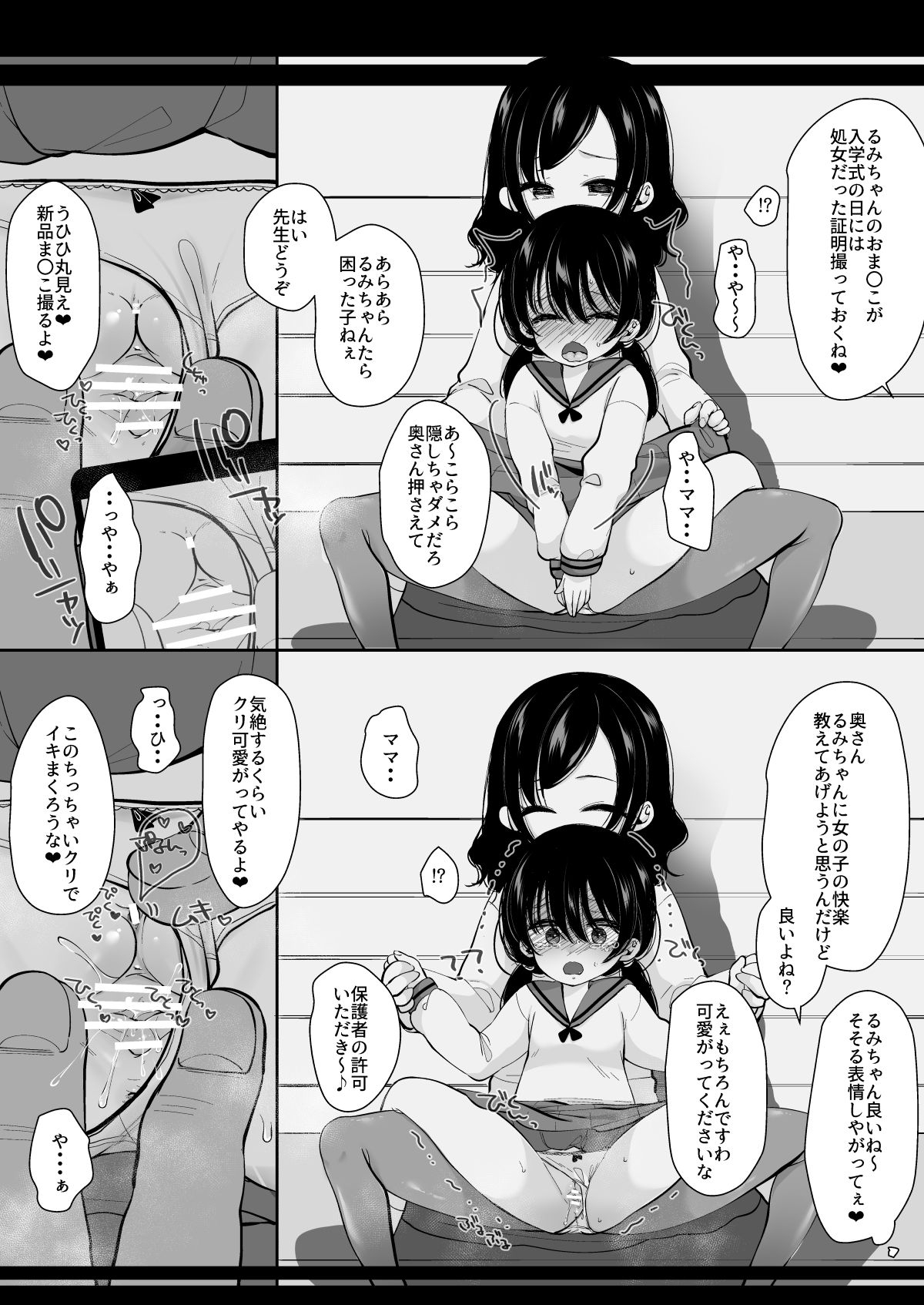 Hahaoya Damasite Musume Tyoukyou - Page 6