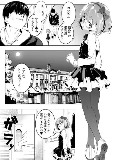 Gakkou Tokidoki Sex Ya-san 2
