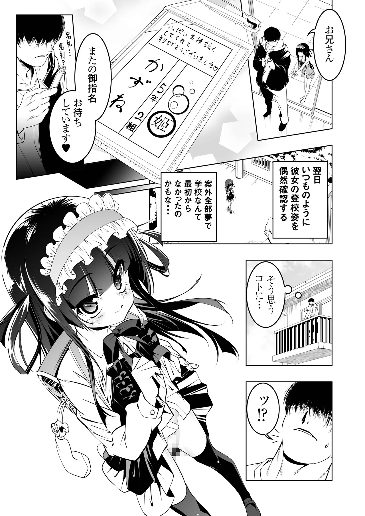 Gakkou Tokidoki Sex Ya-san - Page 31