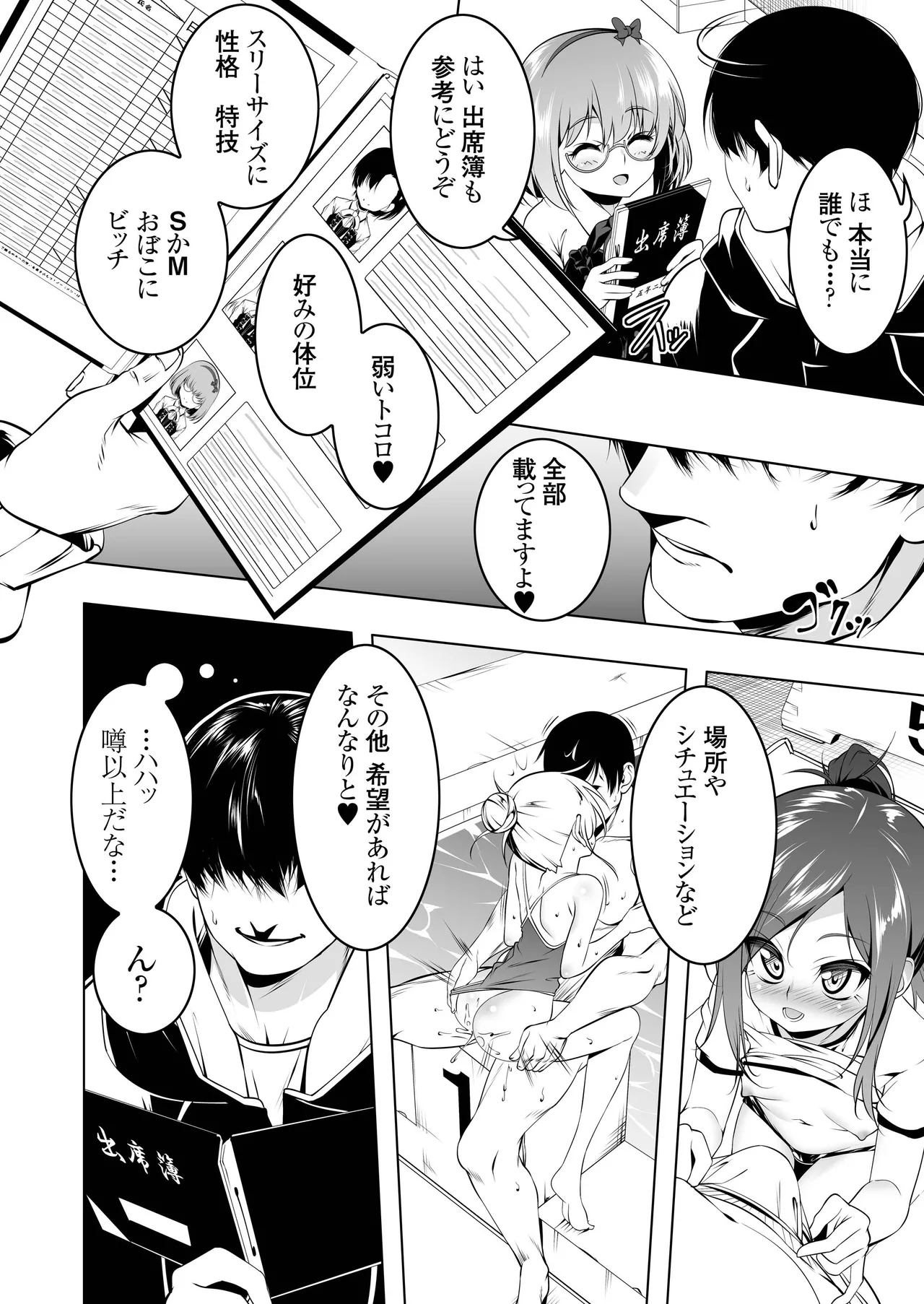 Gakkou Tokidoki Sex Ya-san - Page 4