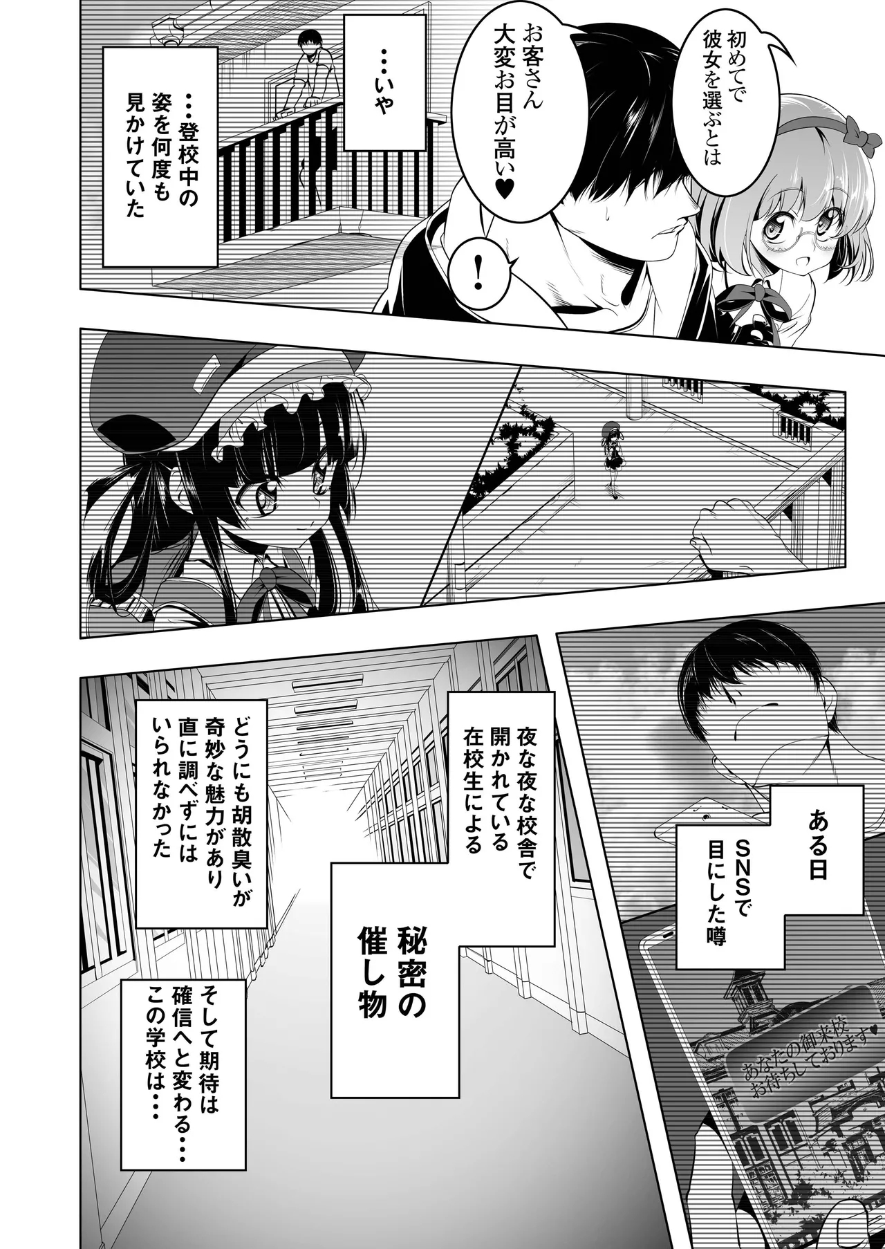 Gakkou Tokidoki Sex Ya-san - Page 6
