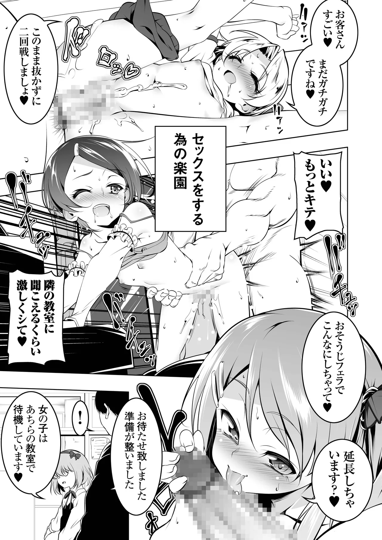 Gakkou Tokidoki Sex Ya-san - Page 7