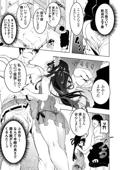 Gakkou Tokidoki Sex Ya-san 9