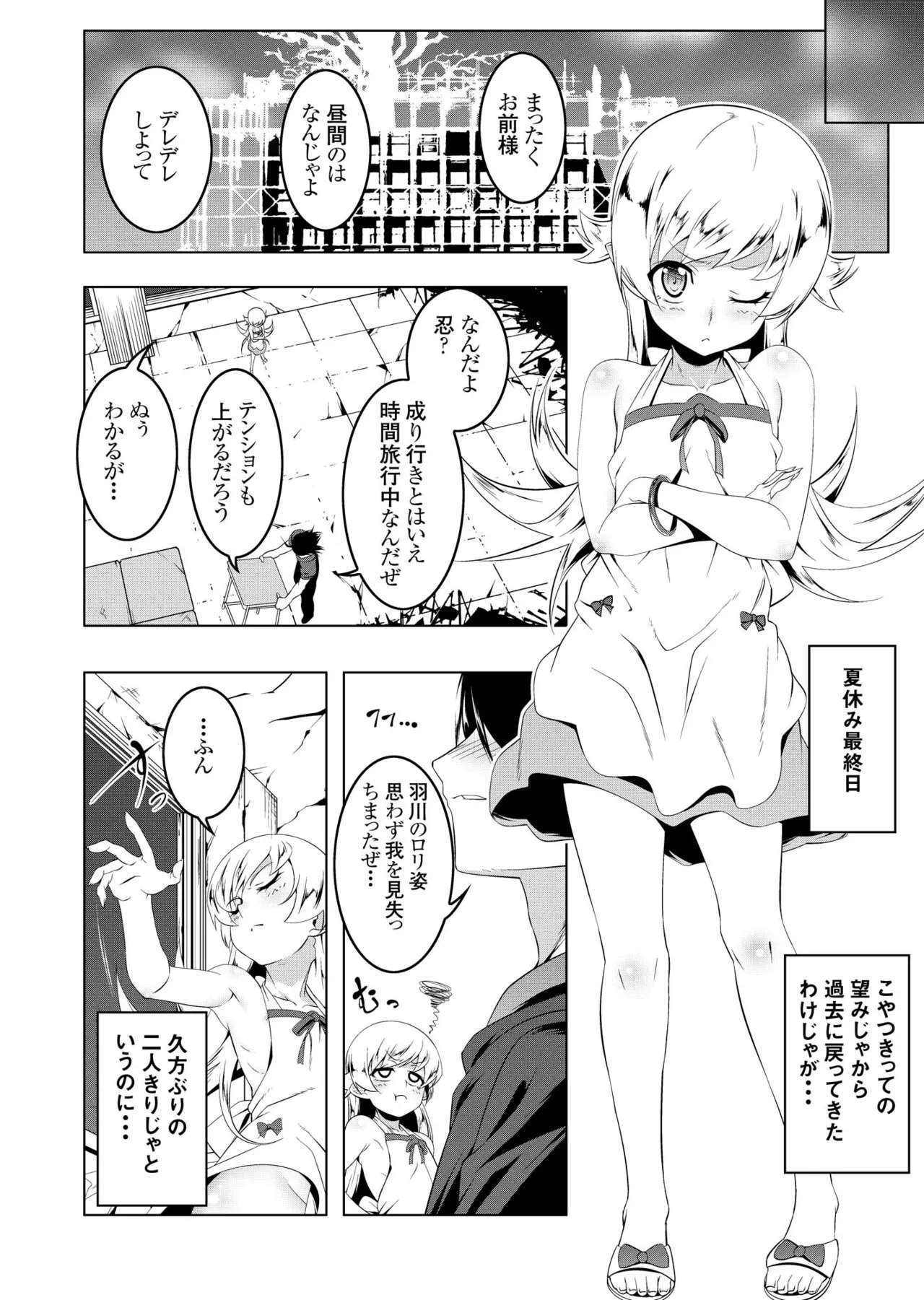 [夕鍋進行中 (田辺京)] ロリコンビエッチ cat x vamp (化物語) [DL版] - Hentaiaz.com - 3