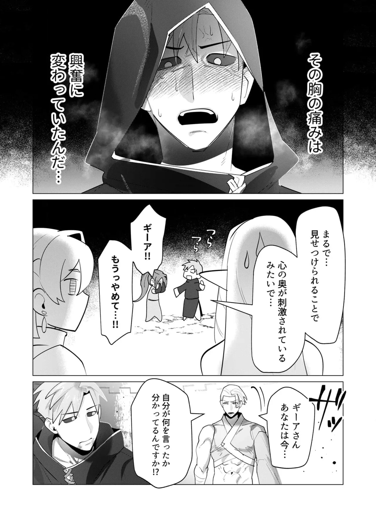 Yuusha-sama wa Houshuu ni Hitozuma o Gokibou desu 6 30