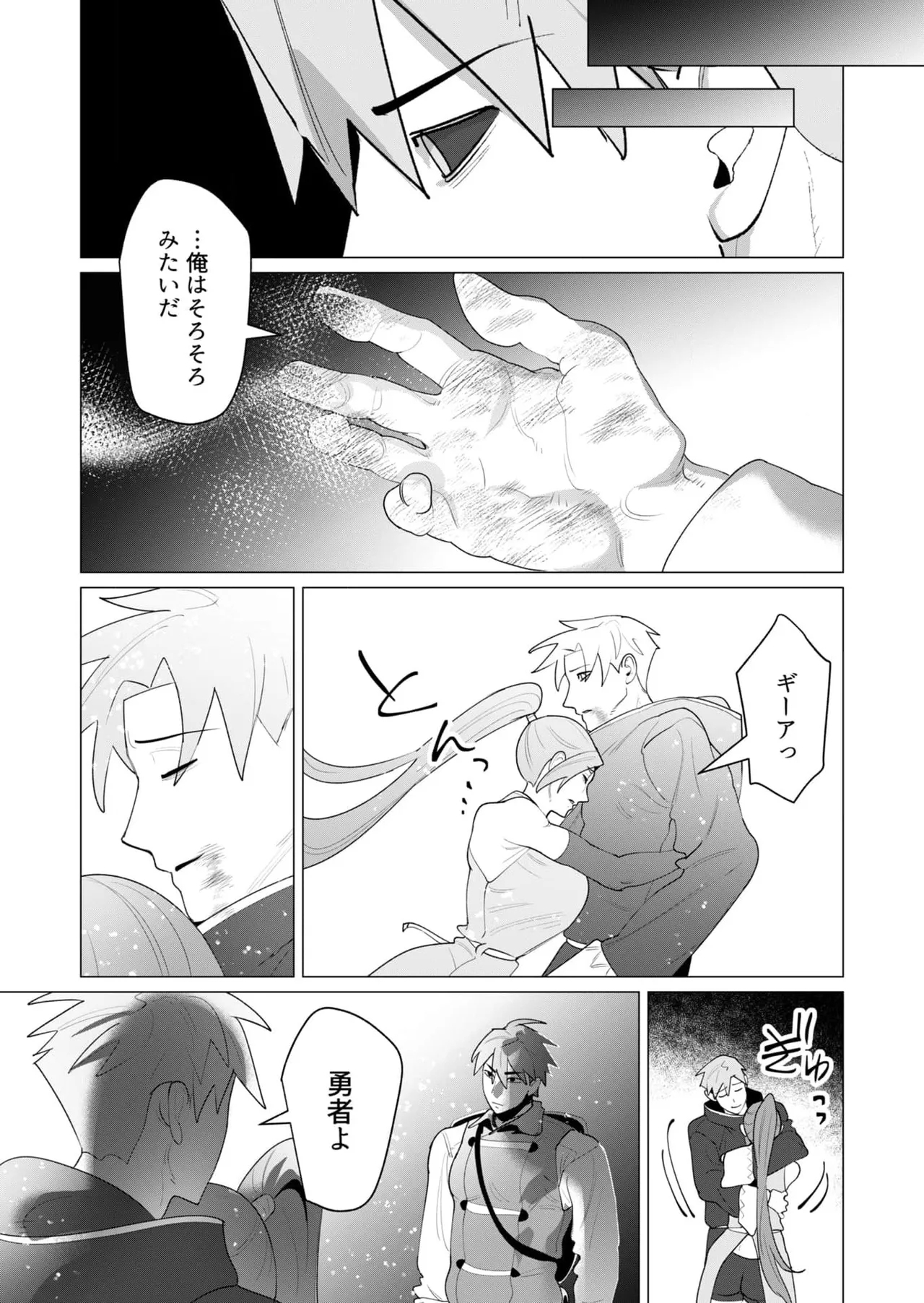 Yuusha-sama wa Houshuu ni Hitozuma o Gokibou desu 6 47
