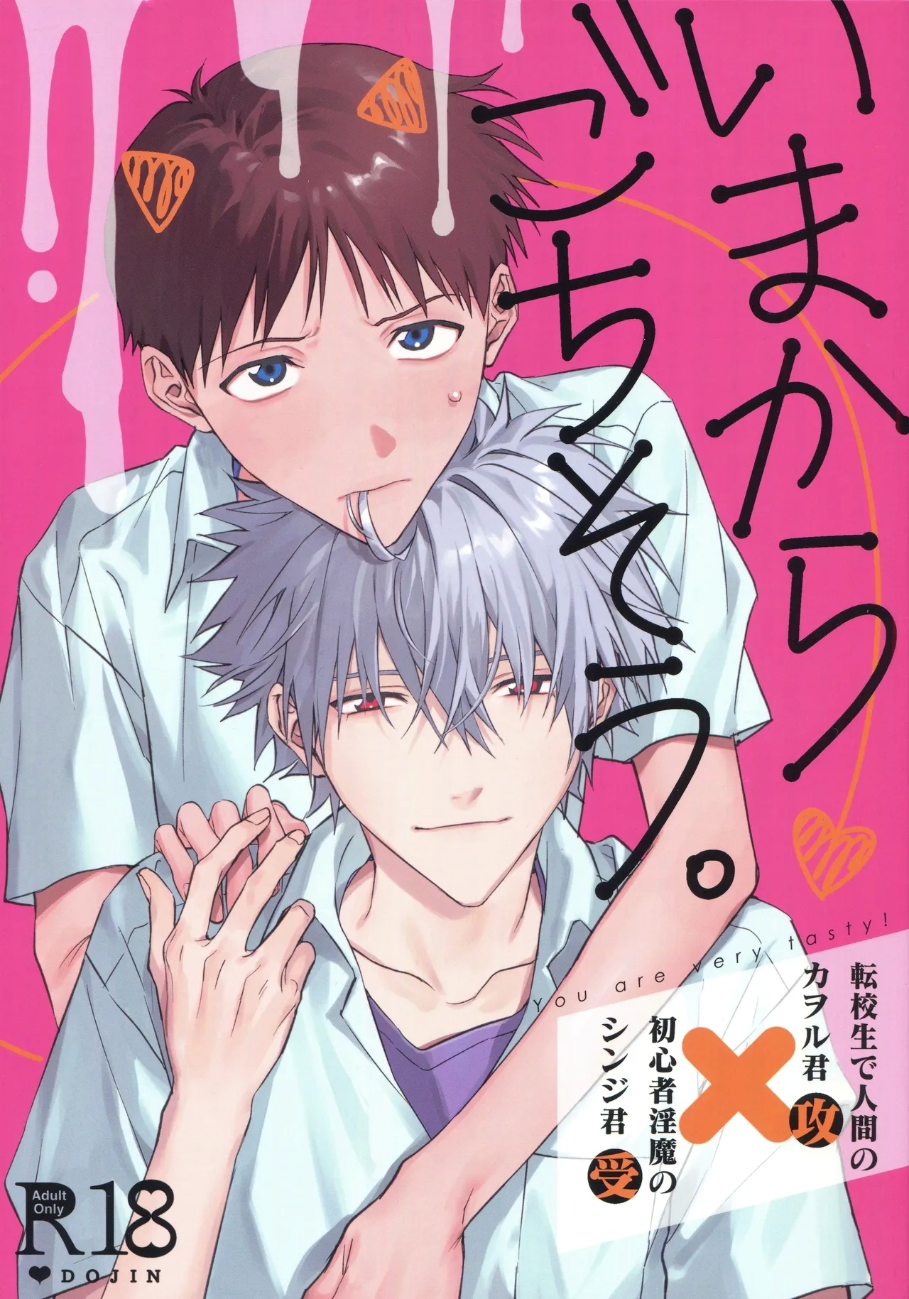 (君との連弾21) [m.Q (HI.)] いまからごちそう。 (新世紀エヴァンゲリオン) - Hentaiaz.com - 1