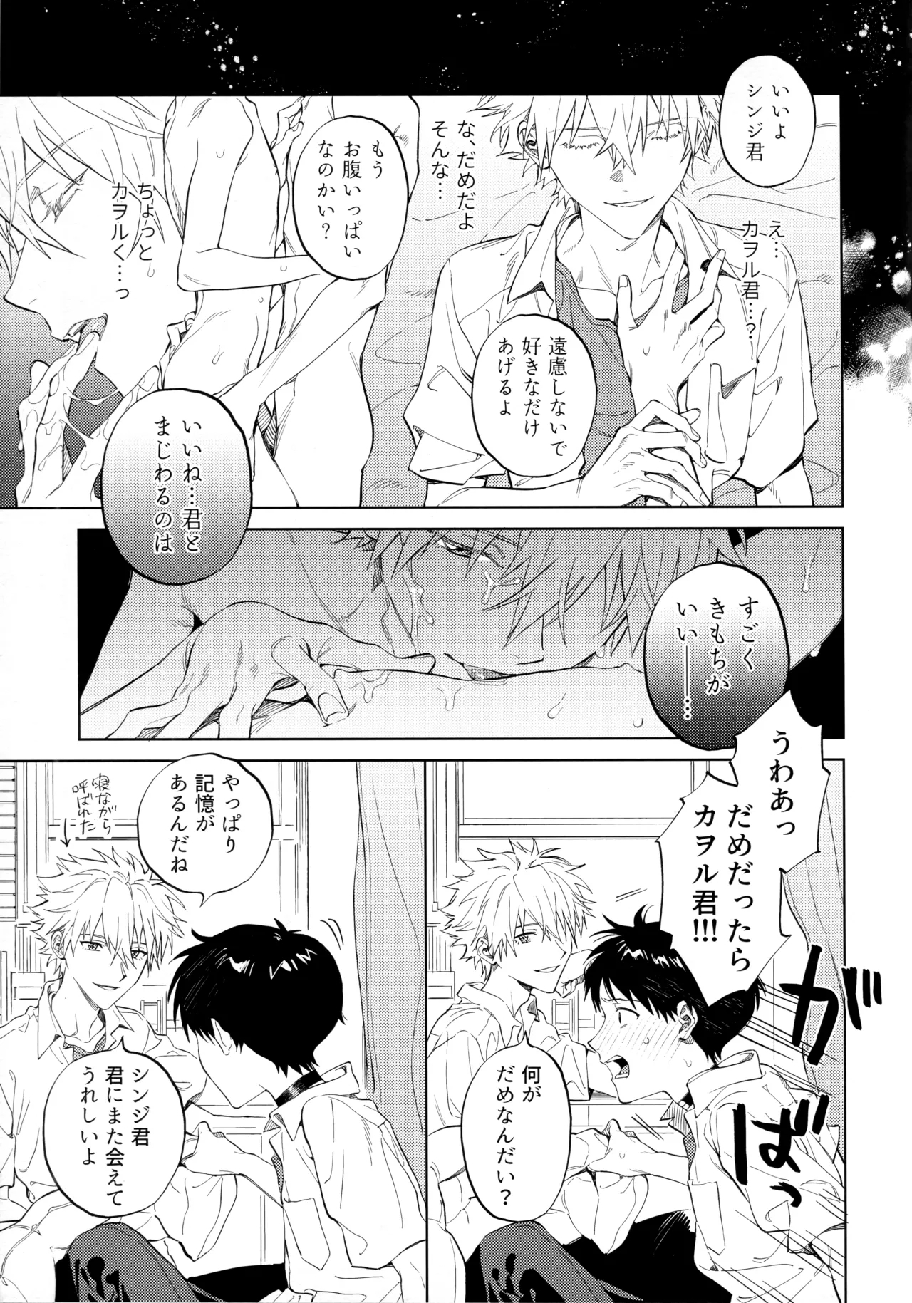 Ima kara Gochisō. - Page 12