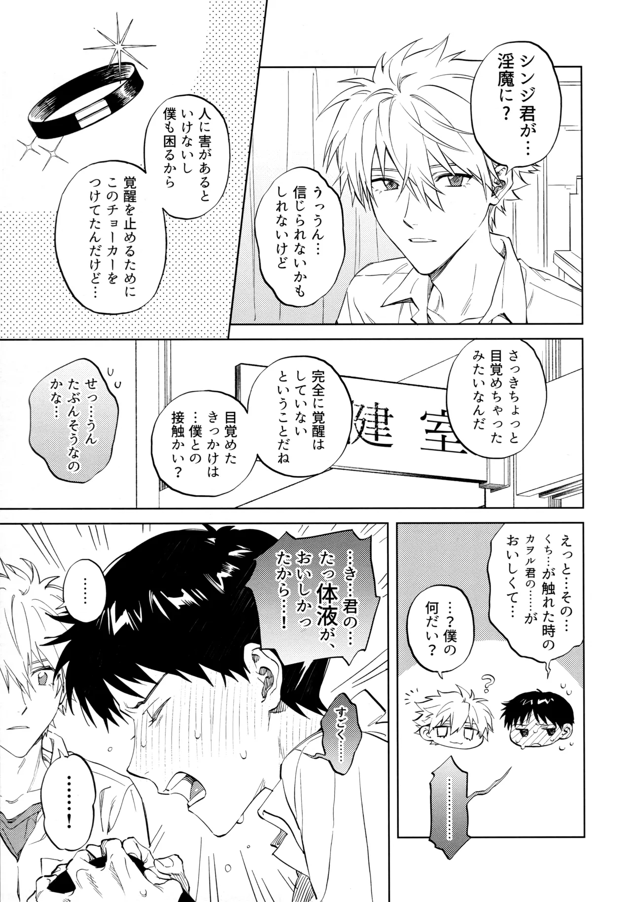Ima kara Gochisō. - Page 14