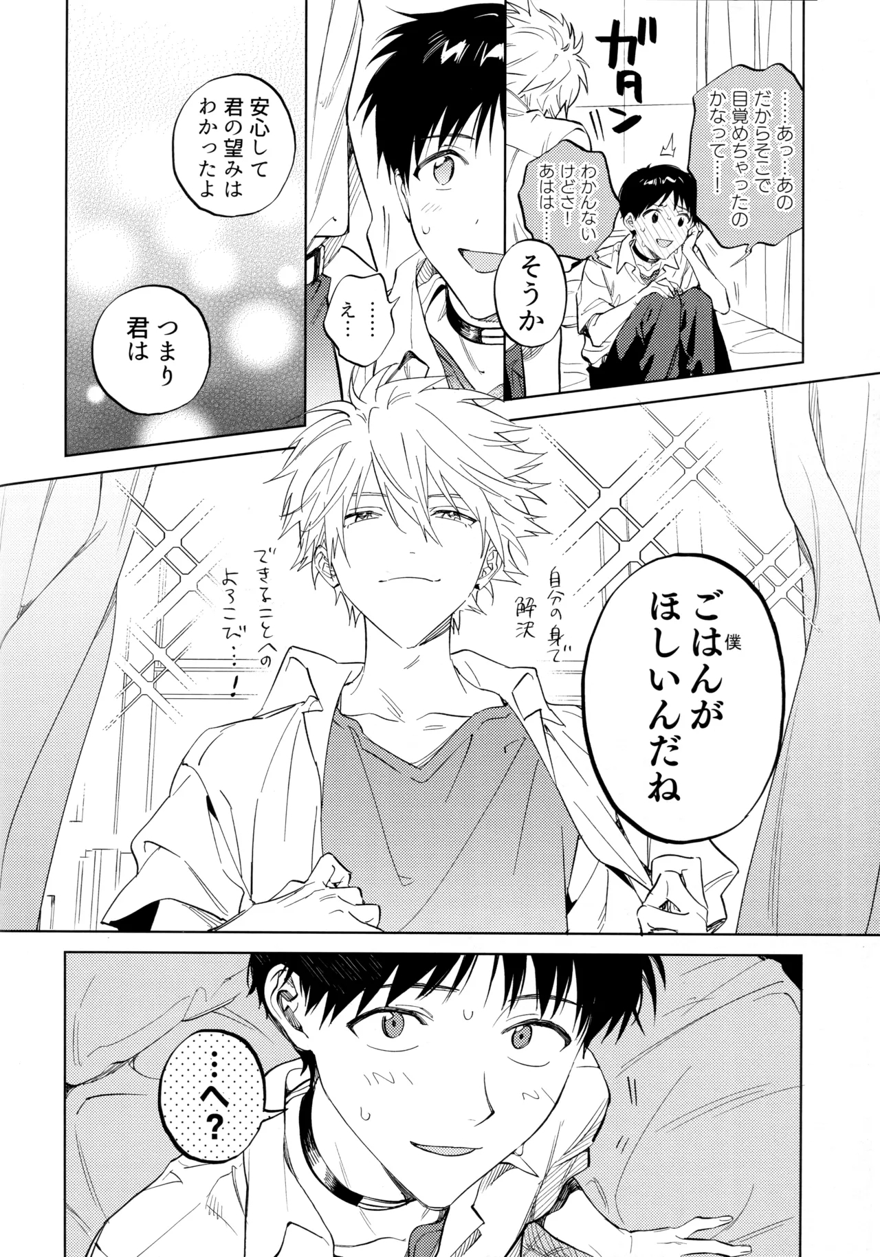 Ima kara Gochisō. - Page 15