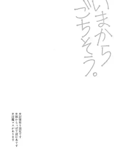 Ima kara Gochisō. 3