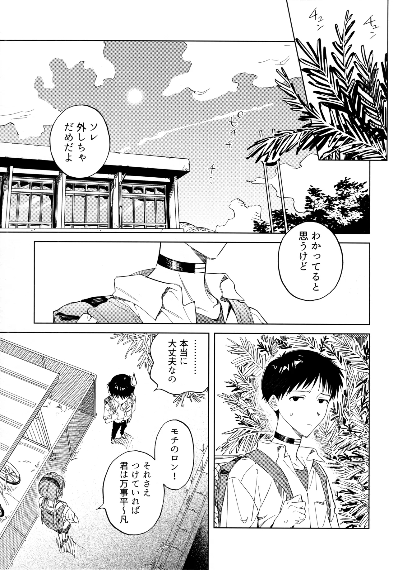 Ima kara Gochisō. - Page 4