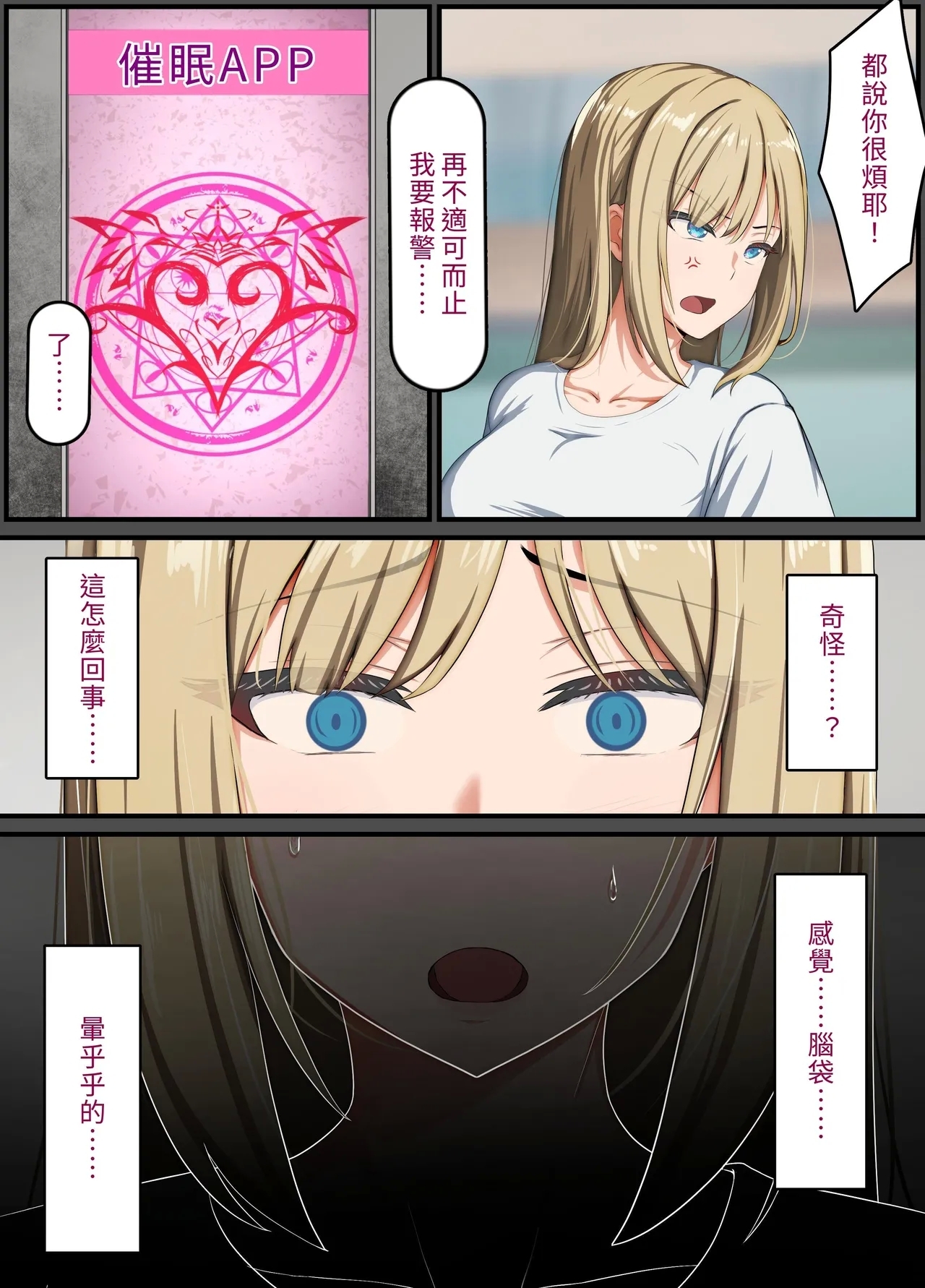 催〇おじさん 〜催〇アプリで女をデカチンオナホにする話〜 - Page 13