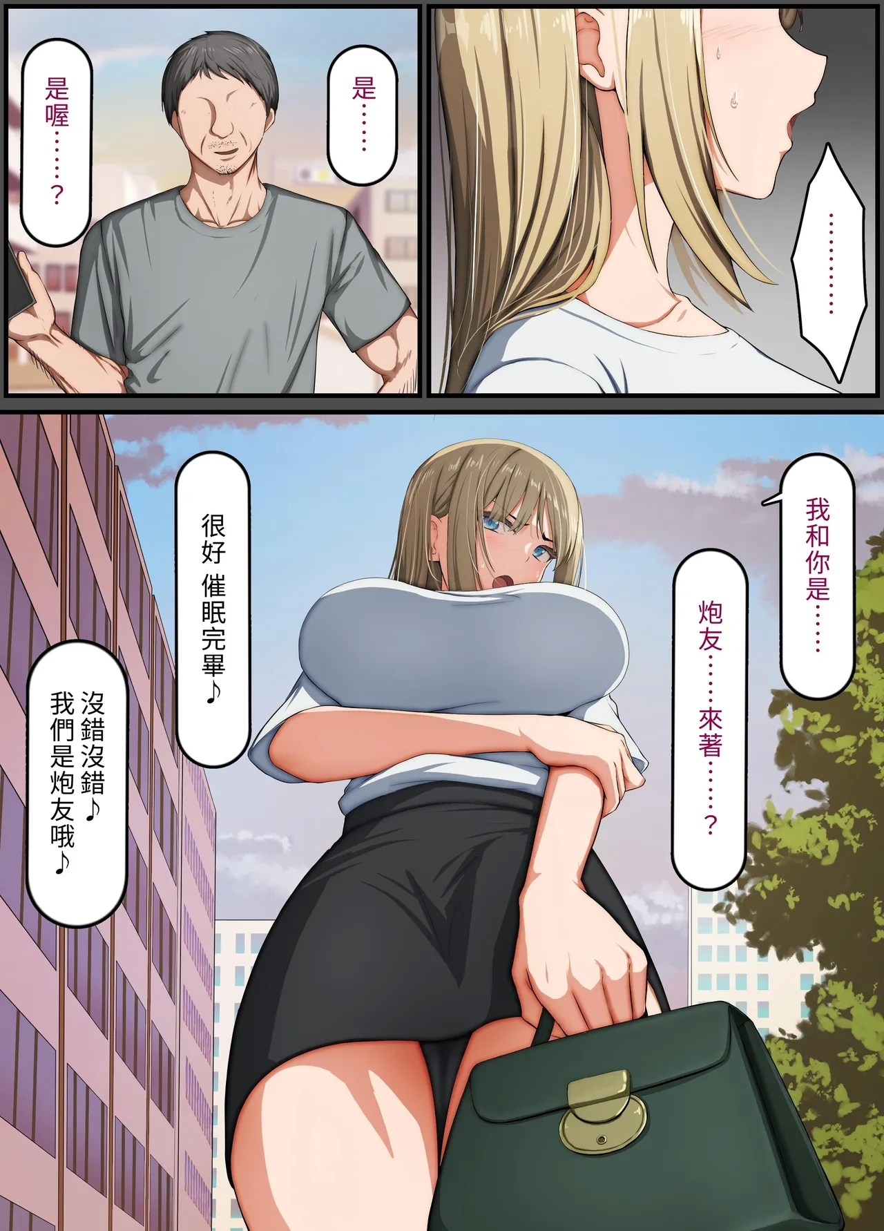 催〇おじさん 〜催〇アプリで女をデカチンオナホにする話〜 - Page 14