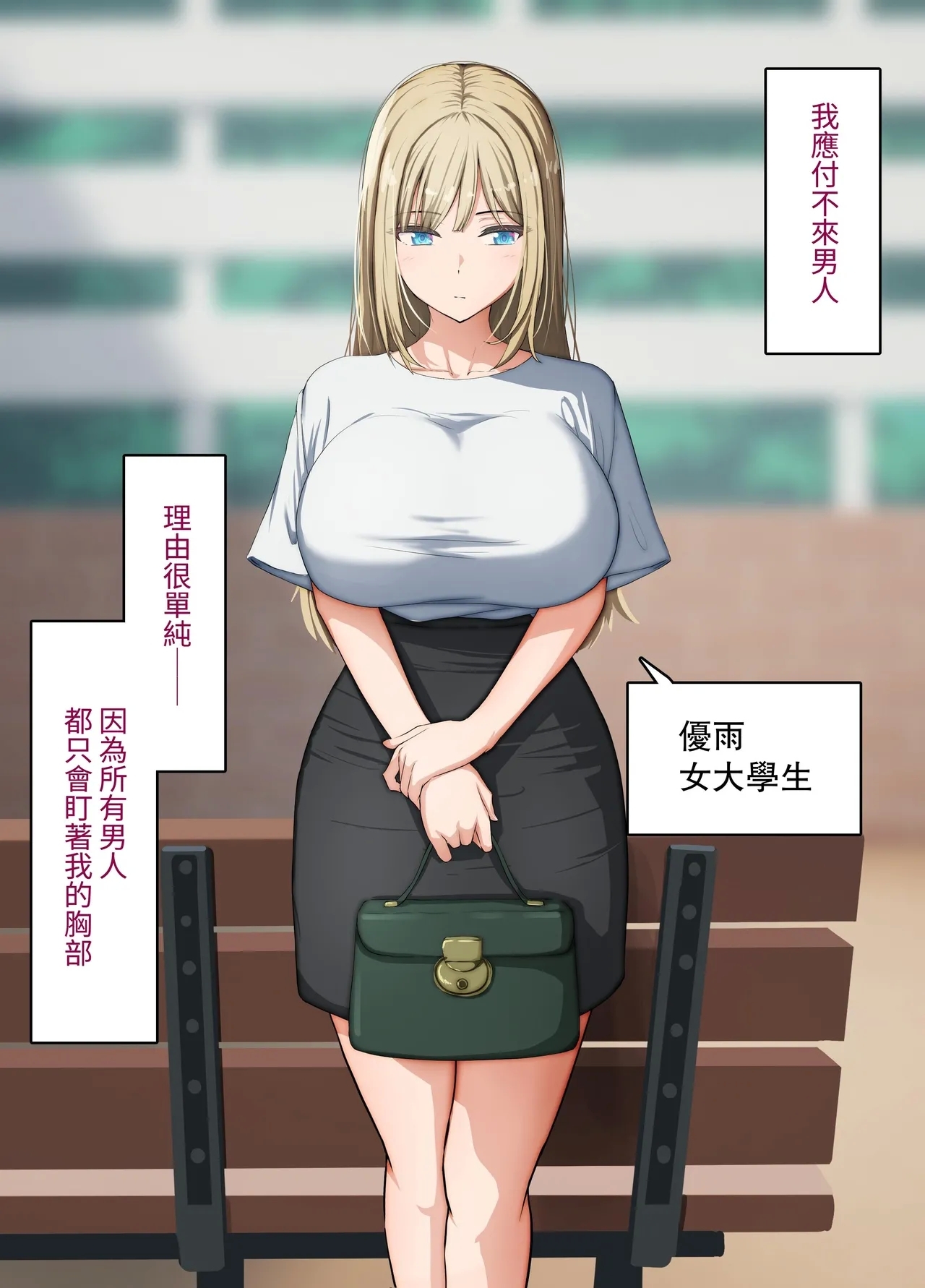 催〇おじさん 〜催〇アプリで女をデカチンオナホにする話〜 - Page 3