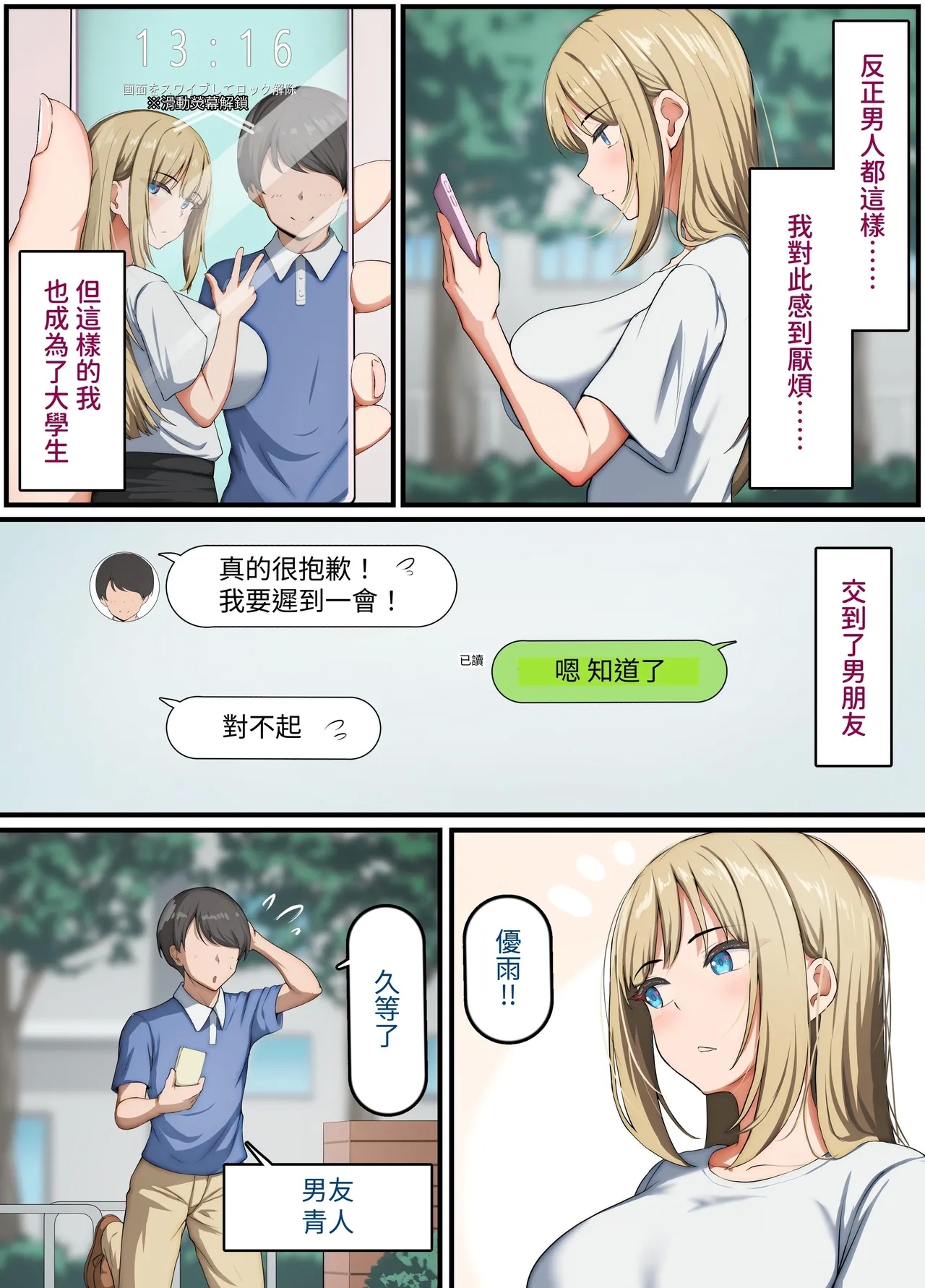 催〇おじさん 〜催〇アプリで女をデカチンオナホにする話〜 - Page 5