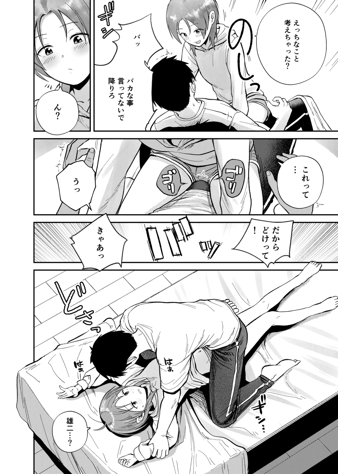 Kouyuu no ga Suki Nanda? 11