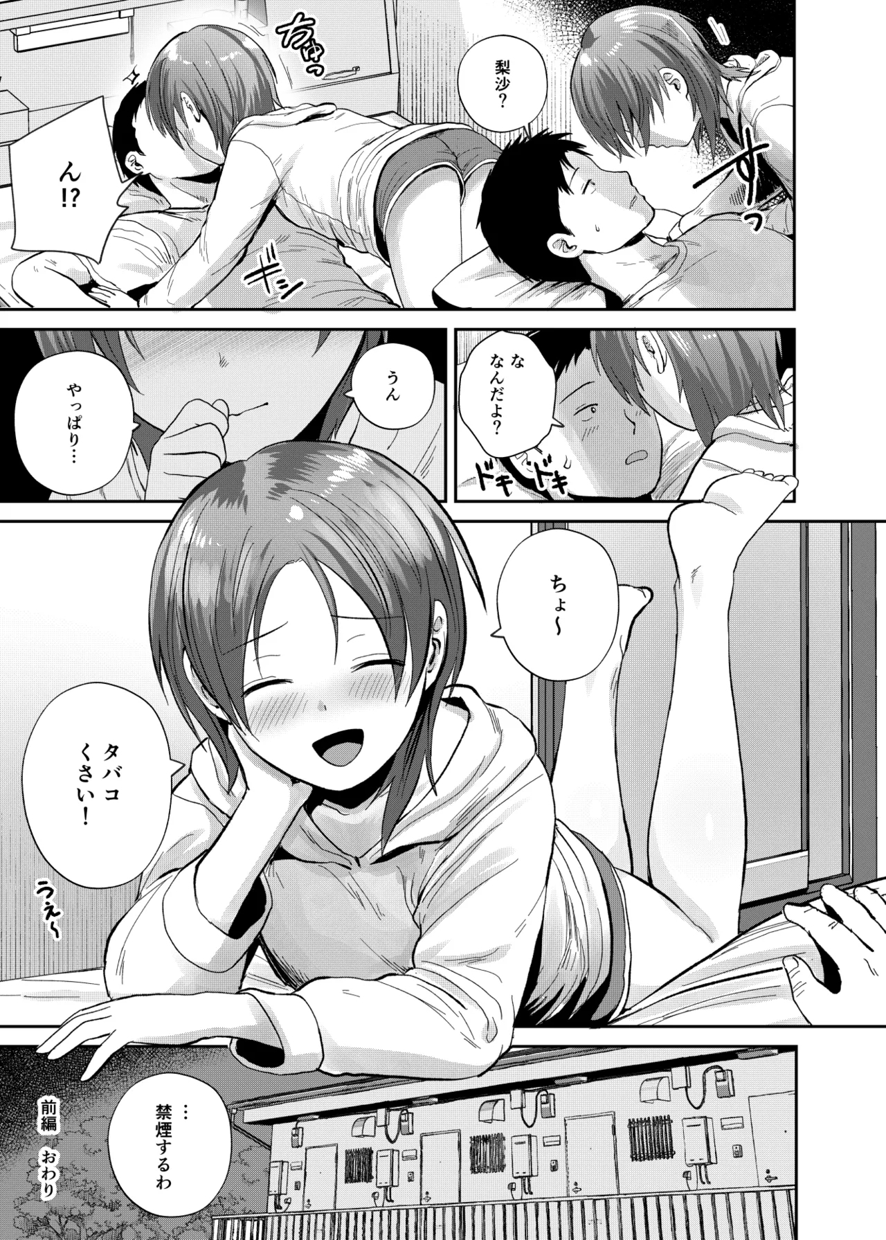 Kouyuu no ga Suki Nanda? 26
