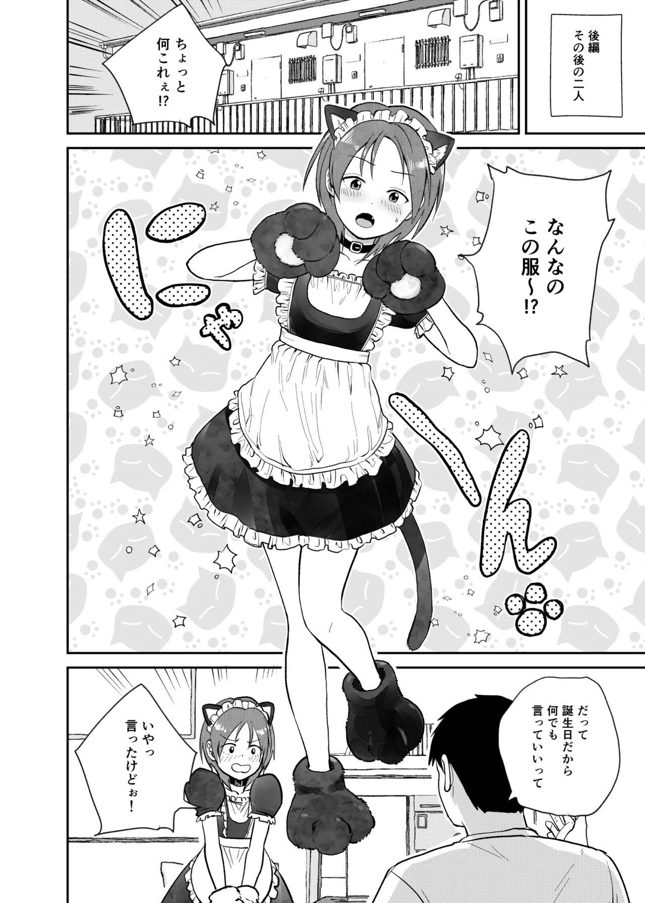 Kouyuu no ga Suki Nanda? 27